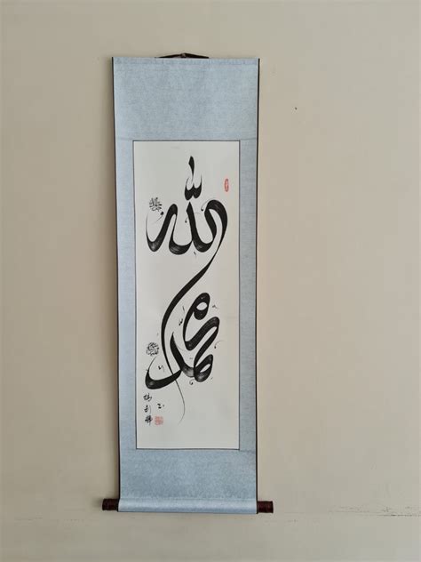 Chinese Islamic calligraphy, Hobbies & Toys, Stationery & Craft, Art & Prints on Carousell