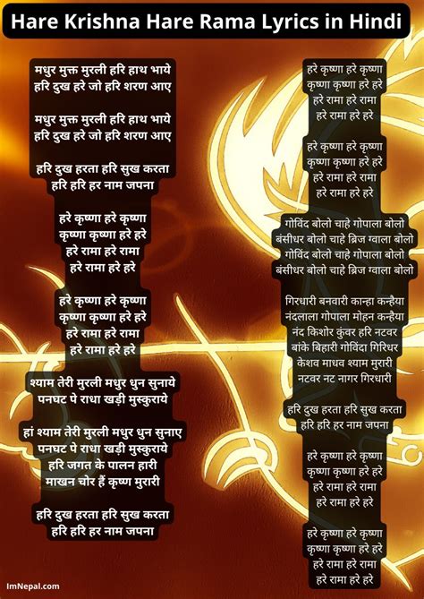 Hare Krishna Hare Rama Lyrics In Hindi & English Bhajan Song