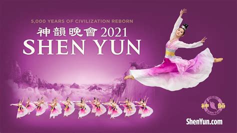 Shen Yun 2021 Official Trailer - YouTube