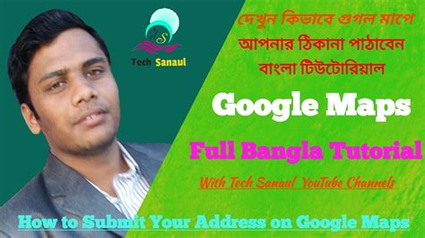 How to submit your place/address on Google Map bangla Tutorials . - YouTube