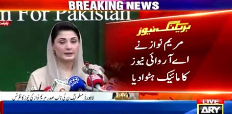 Maryam Nawaz gets ARY News mic removed before presser