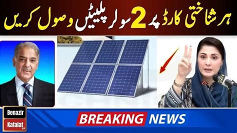 CM Solar Panel Scheme: Who Can benefit from Maryam Nawaz’s free solar ...