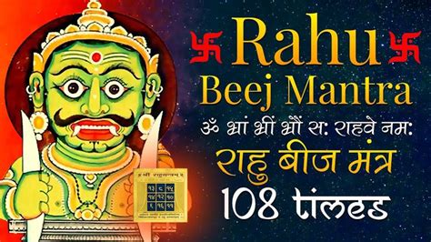 Powerful Rahu Beej Mantra108 Times | राहु बीज मंत्र | Vedic RAHU Mantra Chanting | Rahu Remedies ...