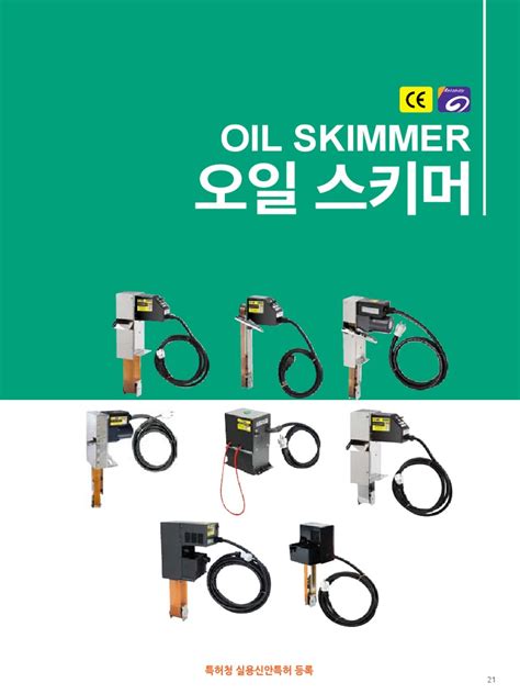 Oil Skimmer | PDF