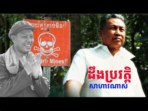 Khmer Rouge Ep3 | Killing Field, Remember and Reconciliation |#documentary - YouTube