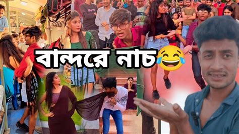 Roast video ||roast funny video ||বান্দরে নাচ||#viralvideo #rose #funny #youtubeshorts - YouTube