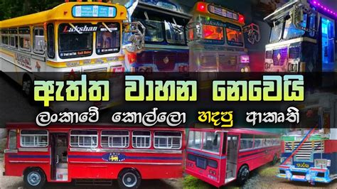 Beautiful home made made bus model in Sri Lanka | Lion idea - YouTube