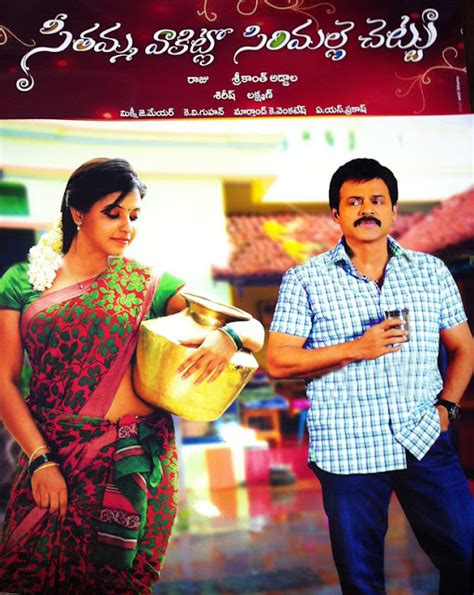 SEETHAMMA VAKITLO SIRIMALLE CHETTU LATEST POSTERS WALLPAPERS IMAGES ...