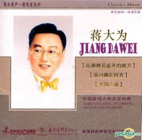 YESASIA: Classics Music : Jiang Da Wei (China Version) CD - Jiang Da Wei, Pacific Music & Video ...