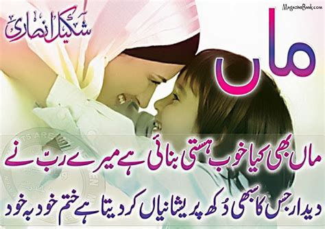 Happy Birthday Mom Quotes In Urdu - ShortQuotes.cc