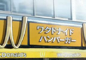 WcDonalds In Anime | Wiki | Anime Amino