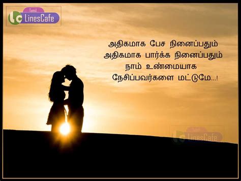 True Love Quotes In Tamil | Tamil.LinesCafe.com