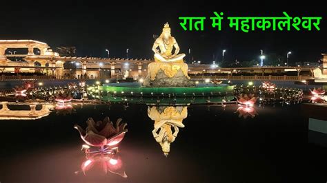 Mahakal Corridor Ujjain Night View/ Mahakaleshwar Corridor/ Mahakal Lok ...