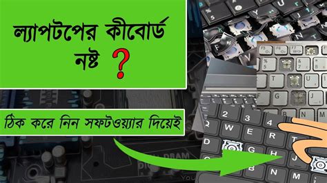 Fix laptop Keyboard with Software | 100% Repair your Keys of Laptop keyboard By SOftware |Bangla ...