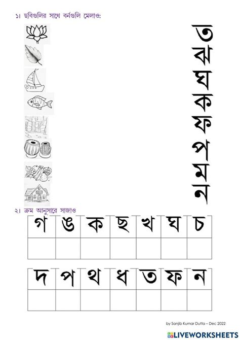 Bengali Alphabet Worksheet