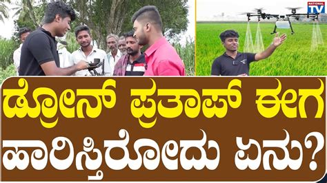 Drone Prathap: What is the drone prathap flying now? | Exclusive Interview | National TV - YouTube