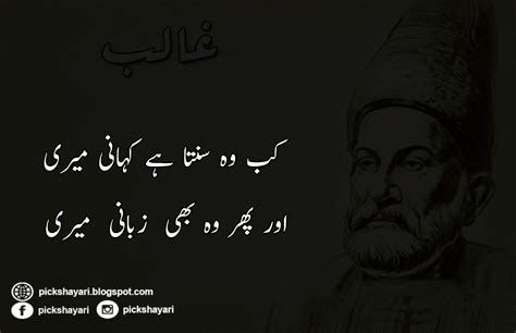 Ghalib Poetry - Urdu Poetry | Love | Shayari | Ghazals | Sad | Images and Pics