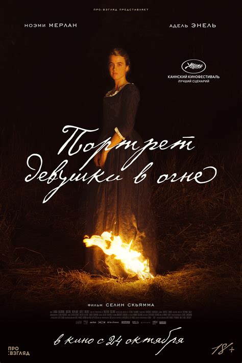 Portrait of a Lady on Fire (2019) - Posters — The Movie Database (TMDb)