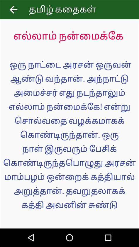 Tamil Stories APK for Android Download