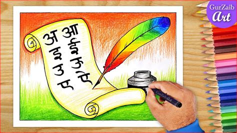 Hindi Diwas Drawing | हिंदी दिवस | world hindi day Poster making - step ...