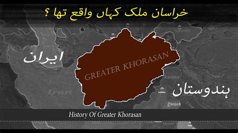 History Of Khorasan in Urdu Hindi | Where is Khorasan Country | Khorasan kaha hai | History in ...