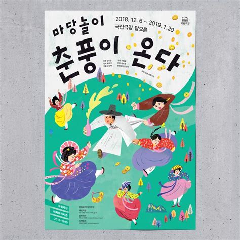 Poster Series for the Korean Traditional Performances, Madangnori - studio fnt | Poster design ...