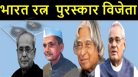 Bharat Ratna Award Winners List PDF (1954-2024), Updated List