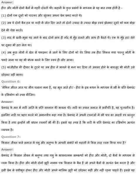 NCERT Solutions for Class 9th Hindi Chapter 1 – Merit Batch