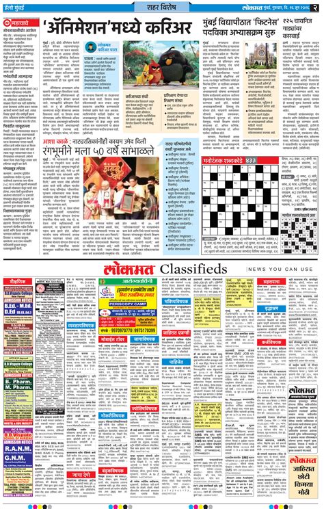 Lokmat Classified Ad Rates – Ads2Publish Blog