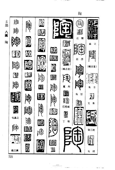 陶字篆刻,二字篆刻_大山谷图库