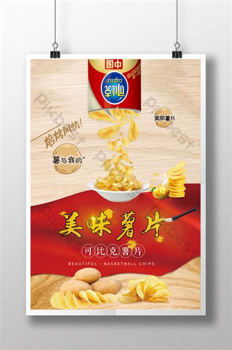 Gourmet potato chips poster creative design | PSD Free Download - Pikbest