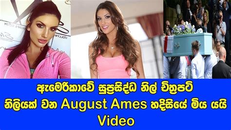 August Ames Video – Telegraph