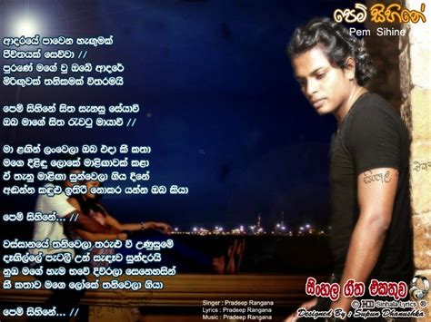 HD Lyrics :: Pem Sihine Sitha Sanasu - Pradeep Rangana