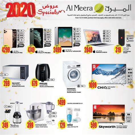 Al Meera 2020 Special | Qatar Discounts and Qatar Promotions | Best Qatar Sale