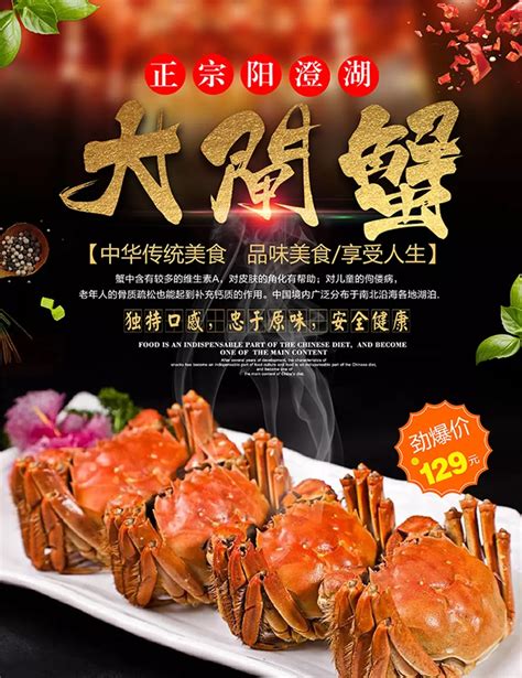 Dark And Simple Authentic Yangcheng Lake Hairy Crab Food Promotion ...