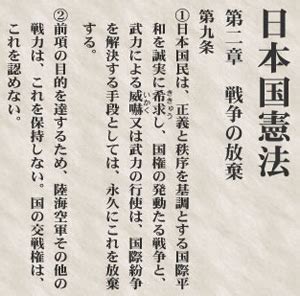 Megumi's Peace: Article 9 of the Japanese Constitution