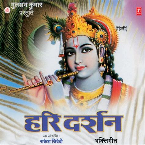 Hari Darshan (Bhakti Geete) Songs Download - Free Online Songs @ JioSaavn