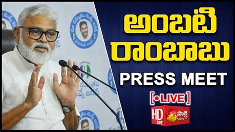 LIVE : AP Minister Ambati Rambabu Press Meet | Rajahmundry ...