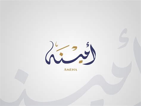 Premium Vector | Amena name in arabic diwani calligraphy