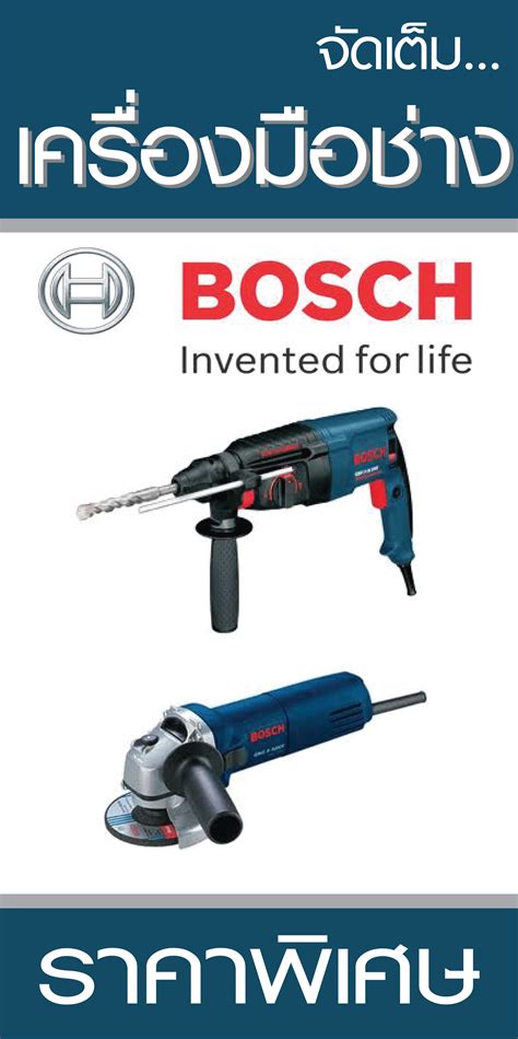 poster_bosch - ไถ่เชียงโฮมแม็กซ์ : Taichieng Homemax