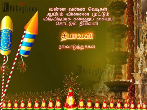 Happy Diwali Tamil Greetings (இனிய தீபாவளி நல்வாழ்த்துக்கள்)