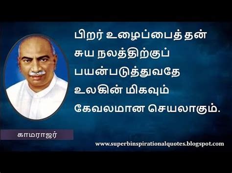 காமராஜர் உற்சாகமூட்டும் வார்த்தைகள் | Kamarajar Motivational Quotes in T... - Superb ...