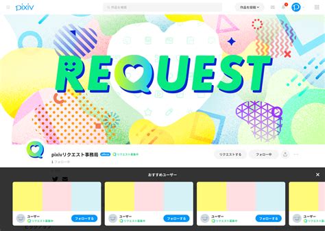 [pixiv] News - You can now see who's taking on requests on multiple pages