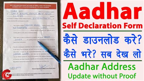 Self Declaration Form for Aadhar Card Address Change | Aadhar self declaration form kaise bhare ...