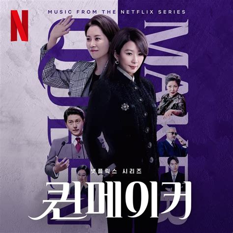 Genius Romanizations - Various Artists - 퀸메이커 OST (Queenmaker Original Soundtrack from the ...