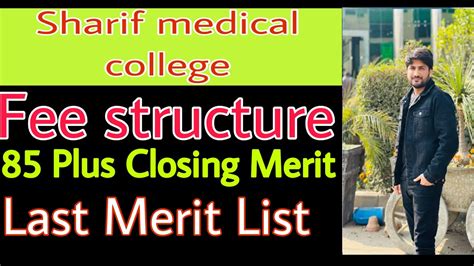 sharif medical college fee structure | merit list 2023 - YouTube