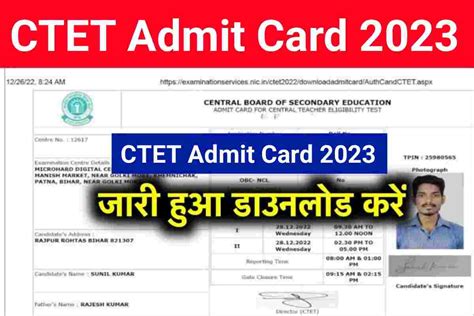 CTET Admit Card 2023 : जारी हुआ केंद्रीय शिक्षक पात्रता परीक्षा का एडमिट कार्ड, यहां Direct Link ...