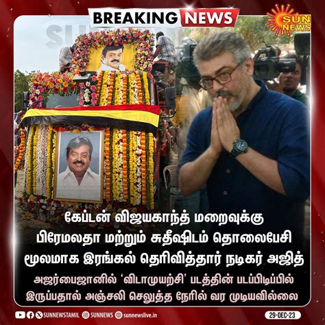 Death - Obituary News : "Ajith Kumar expresses condolences to Captain ...