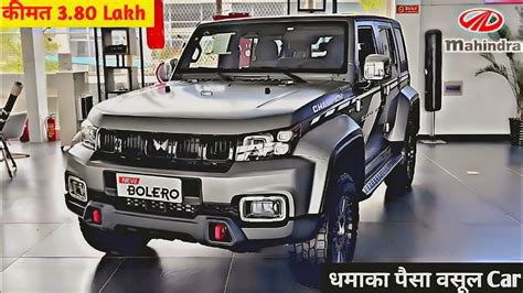 कल होगी Launch New Bolero💥|| 2023 MAHINDRA BOLERO MODEL || ₹3.79 Lakh Price | Booking Open.🔥🔥🔥 ...