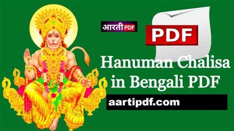 Hanuman Chalisa Bengali PDF | হনুমান চালিসা বাংলা